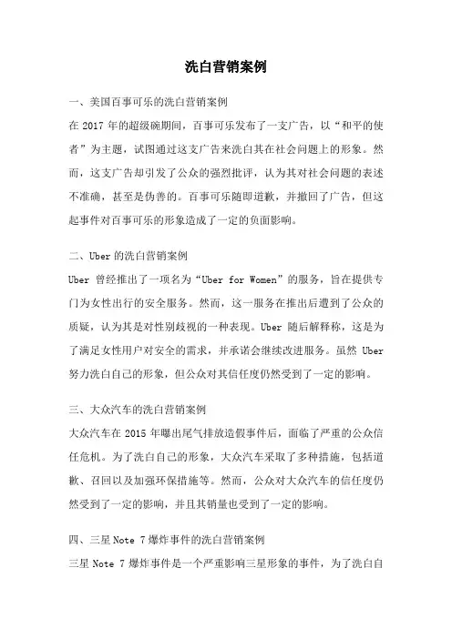 洗白营销案例