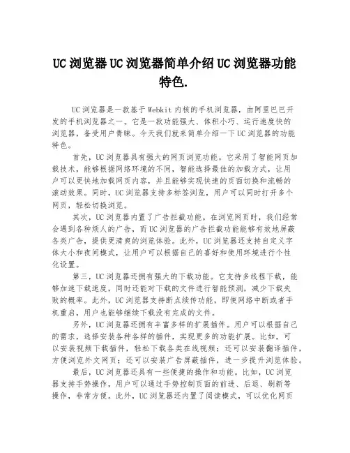 UC浏览器UC浏览器简单介绍UC浏览器功能特色.