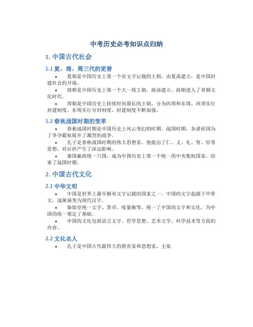 中考历史必考知识点归纳