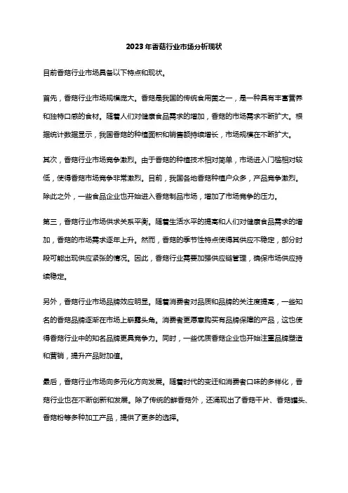 2023年香菇行业市场分析现状