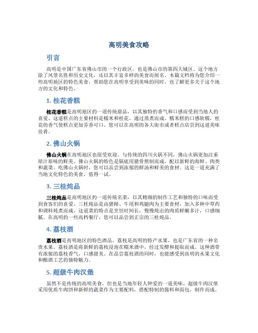 高明美食攻略