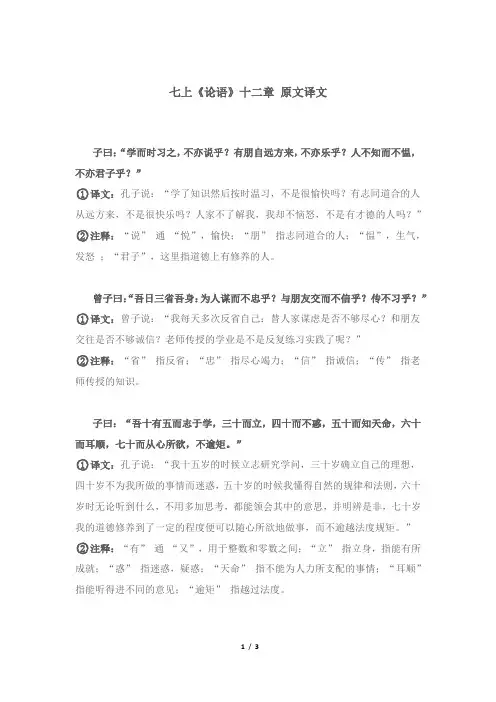七上《论语》十二章 原文译文