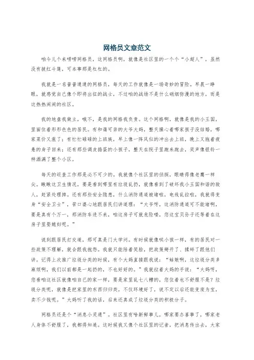 网格员文章范文