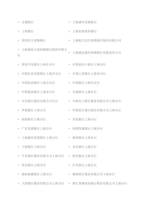 上海银行业金融机构名单