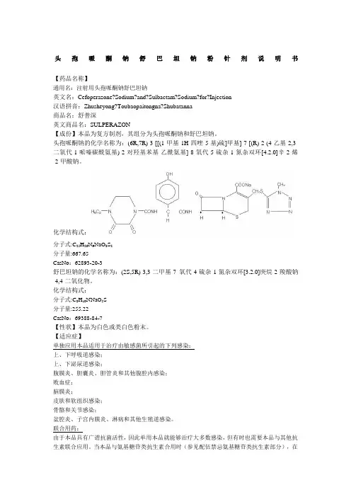 注射用头孢哌酮钠舒巴坦钠说明书--舒普深