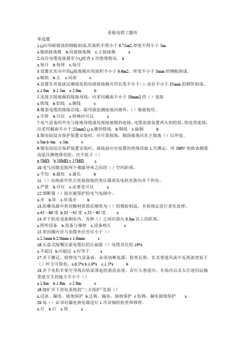 采掘电钳工题库