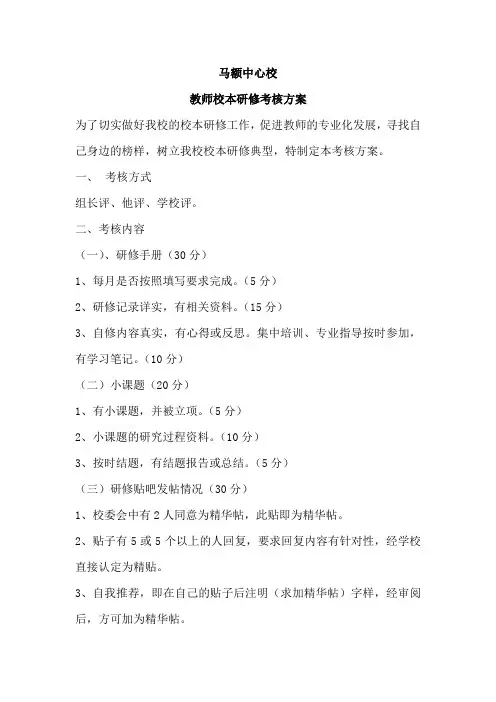 校本研修考核方案