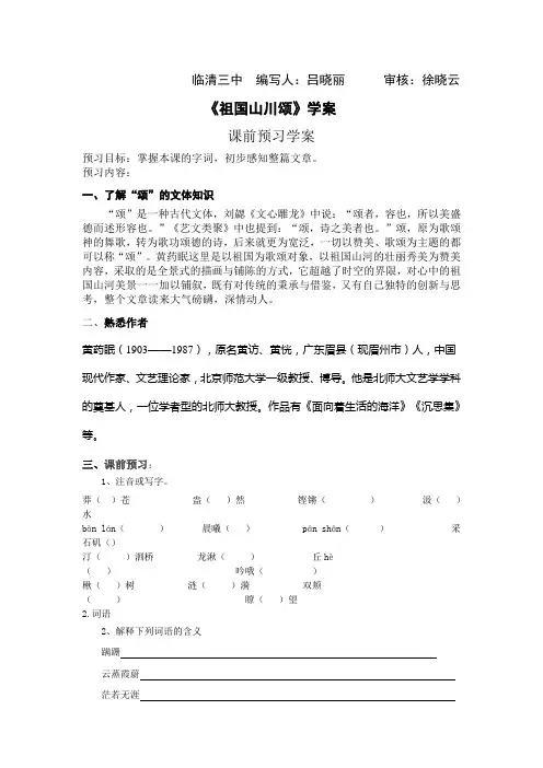 3.1.1祖国山川颂学案