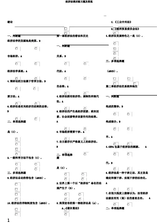 经济法课后练习题及答案