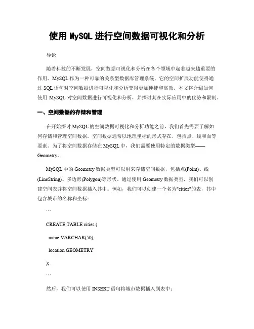 使用MySQL进行空间数据可视化和分析