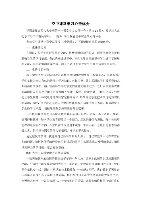 空中课堂学习心得体会