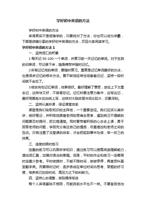 学好初中英语的方法