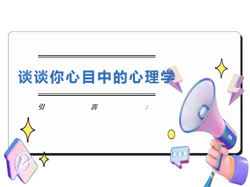 认识自我-主题班会PPT