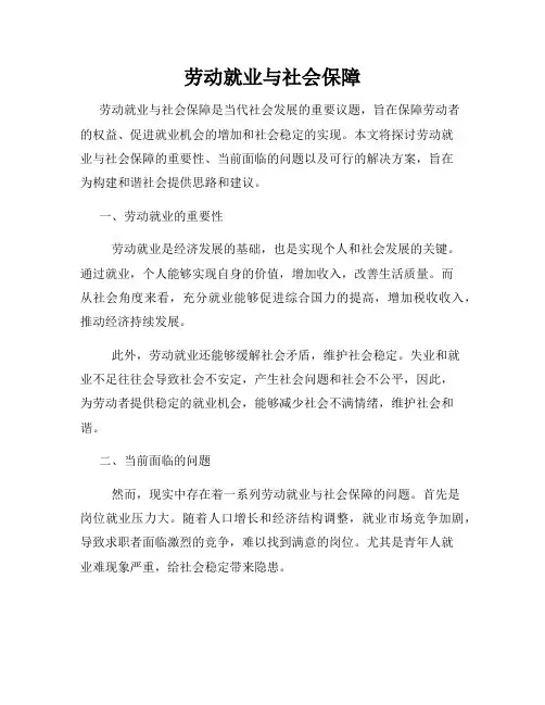 劳动就业与社会保障