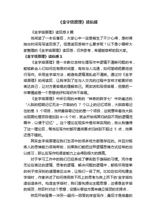 《金字塔原理》读后感