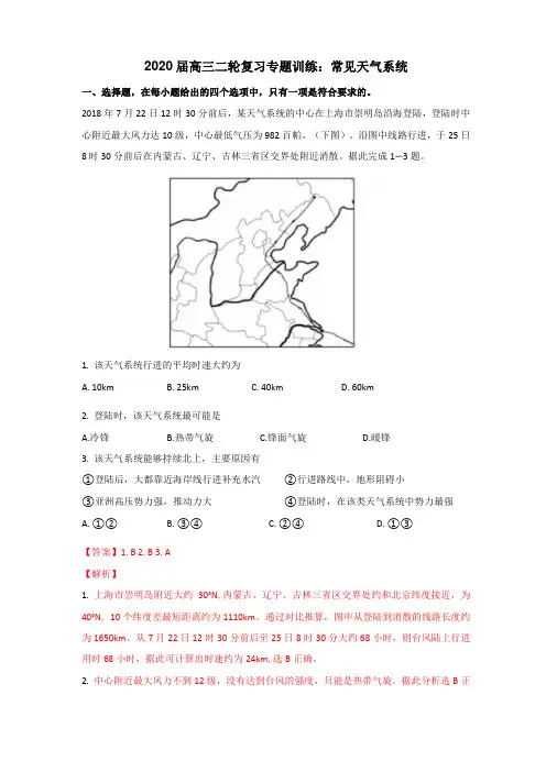 2020届高三二轮复习专题训练：常见天气系统