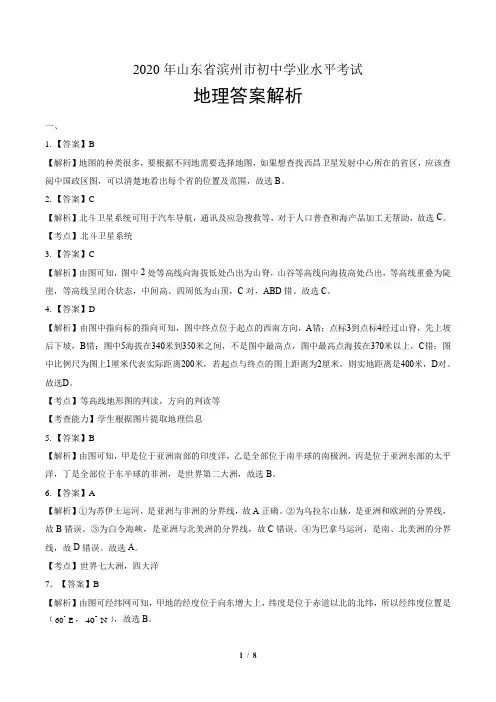 2020年山东省滨州中考地理试卷-答案