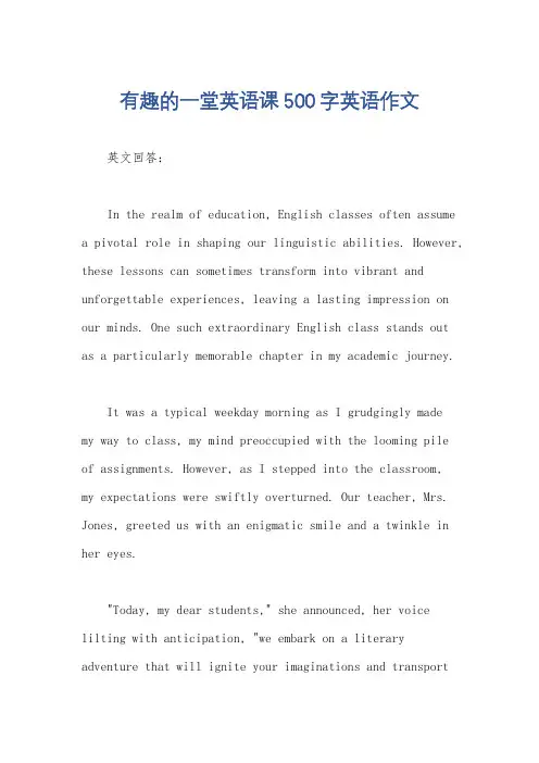 有趣的一堂英语课500字英语作文