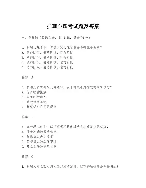 护理心理考试题及答案