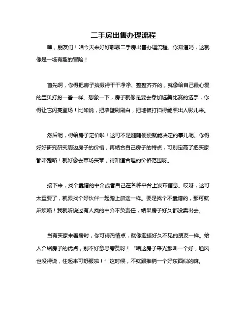 二手房出售办理流程