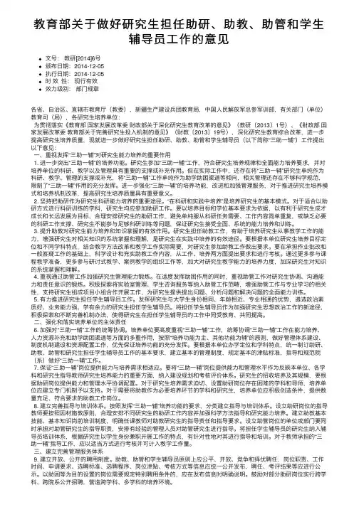 教育部关于做好研究生担任助研、助教、助管和学生辅导员工作的意见