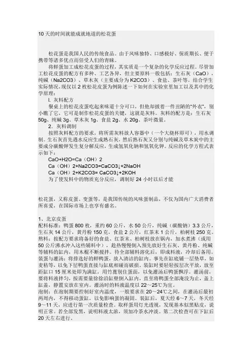10天的时间就能成就地道的松花蛋