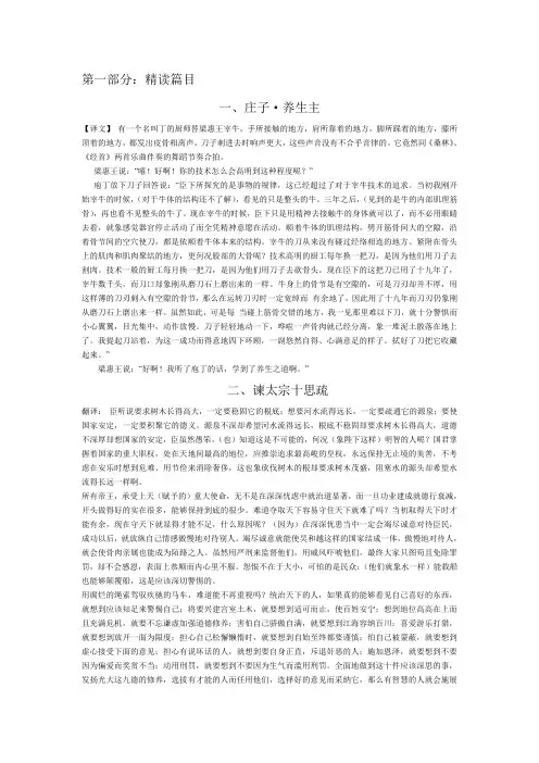 大学语文课文翻译
