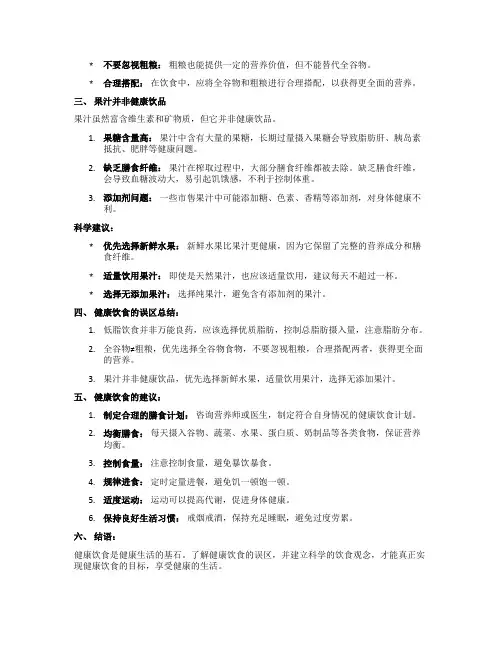 3个健康饮食误区,你犯了几条？
