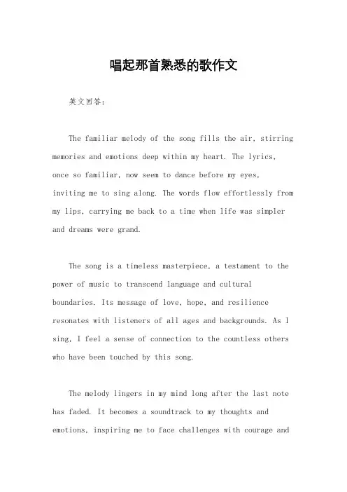唱起那首熟悉的歌作文