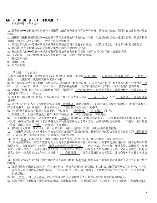 电大会计制度设计复习题小抄