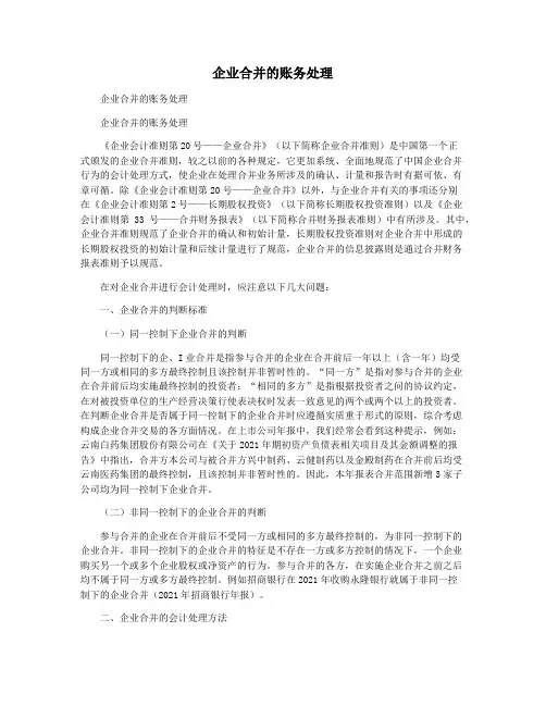 企业合并的账务处理