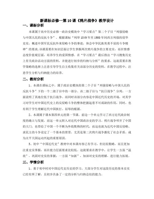 人教版高一历史必修一第四单元第10课鸦片战争教学设计