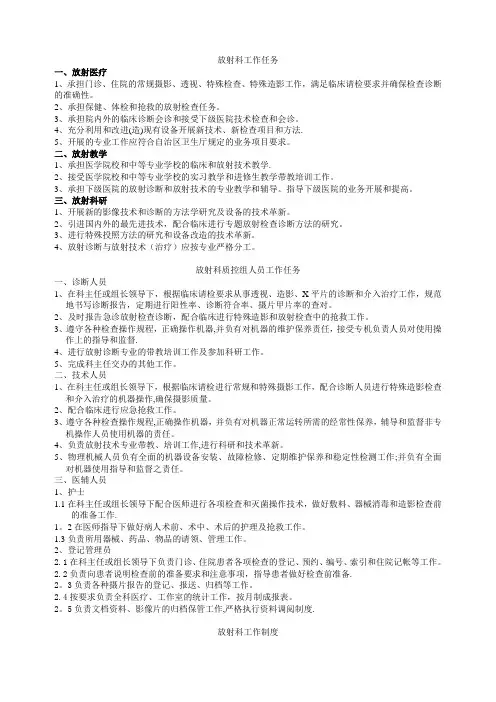 医院放射科制度