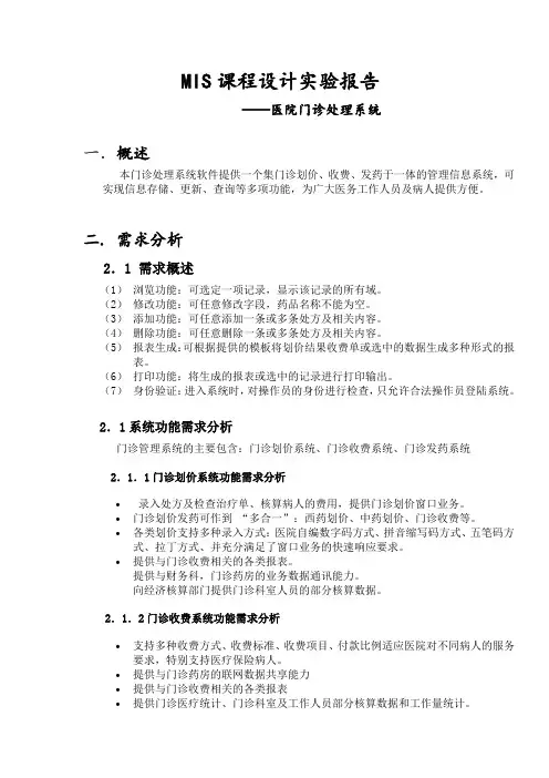 mis实验报告