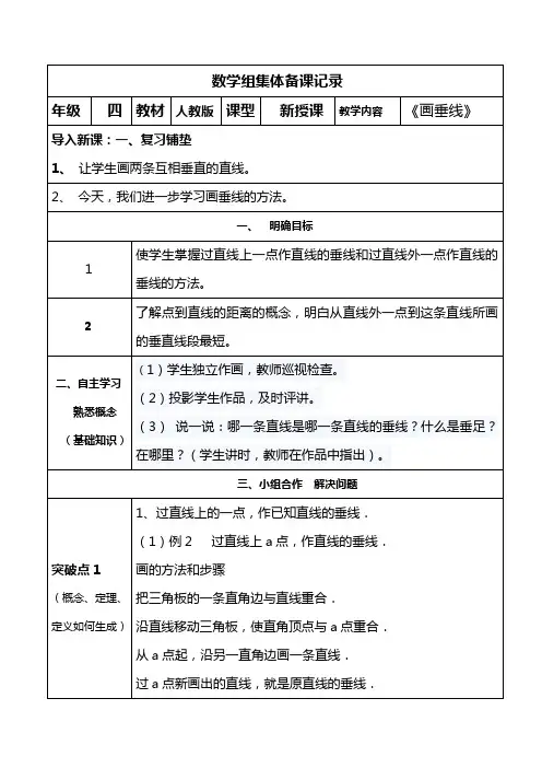 新人教版四年级数学上册画垂线