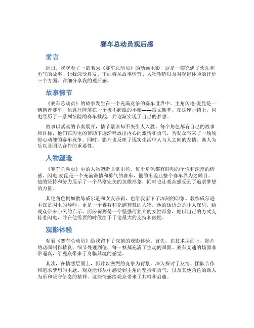 赛车总动员观后感