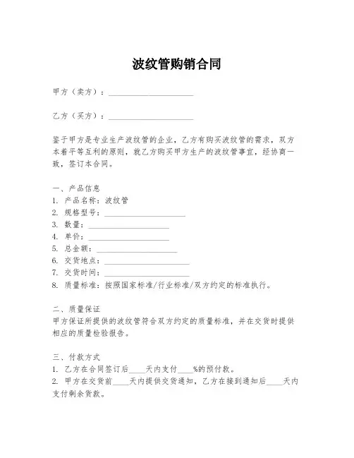 波纹管购销合同