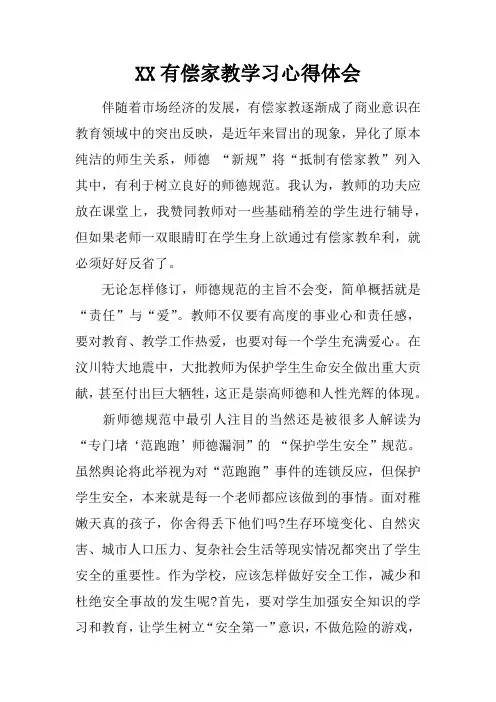 XX有偿家教学习心得体会