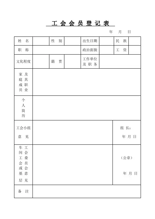 工会会员申请表