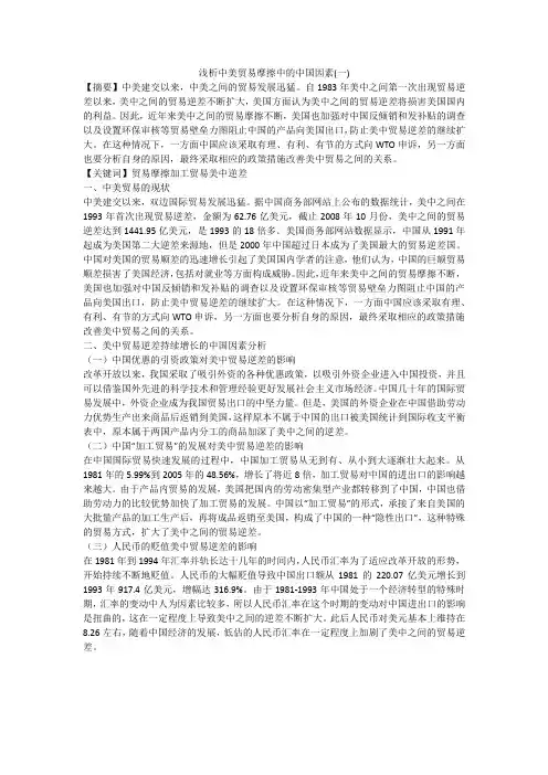 浅析中美贸易摩擦中的中国因素(一)