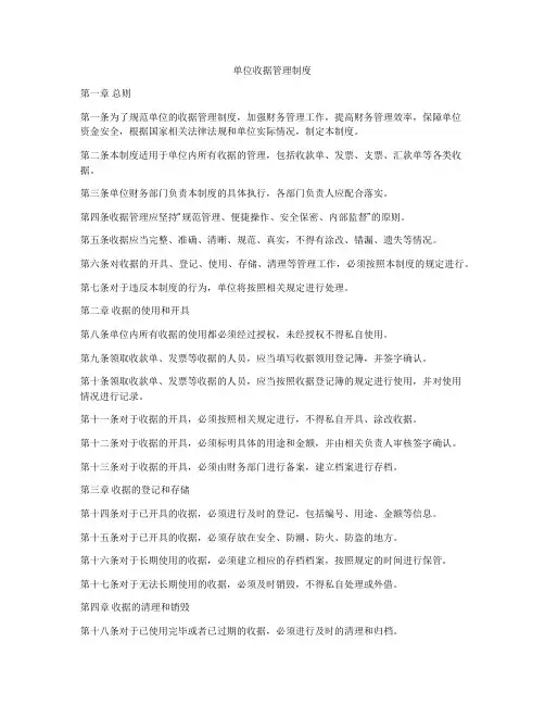 单位收据管理制度