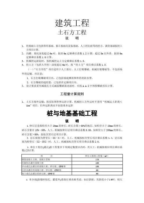 四川定额系数一览表