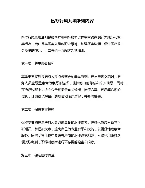 医疗行风九项准则内容