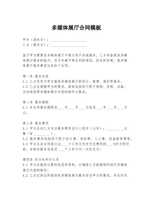 多媒体展厅合同模板