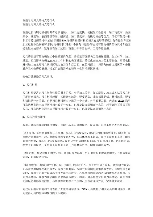 石墨加工的特点