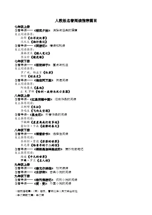 人教版名著阅读篇目