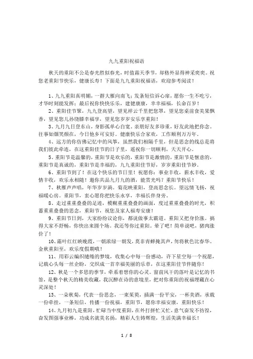 九九重阳祝福语
