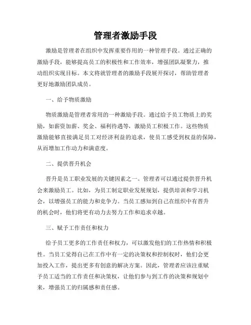 管理者激励手段