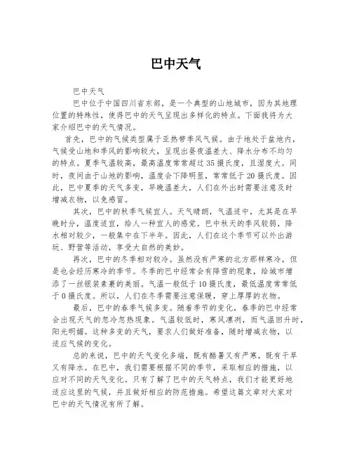 巴中天气 