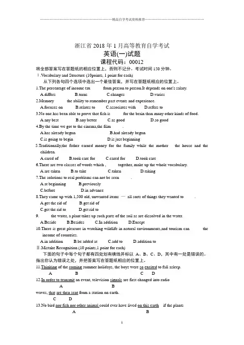 浙江省1月高等教育自学考试英语(一)试题及答案解析历年试卷及答案解析